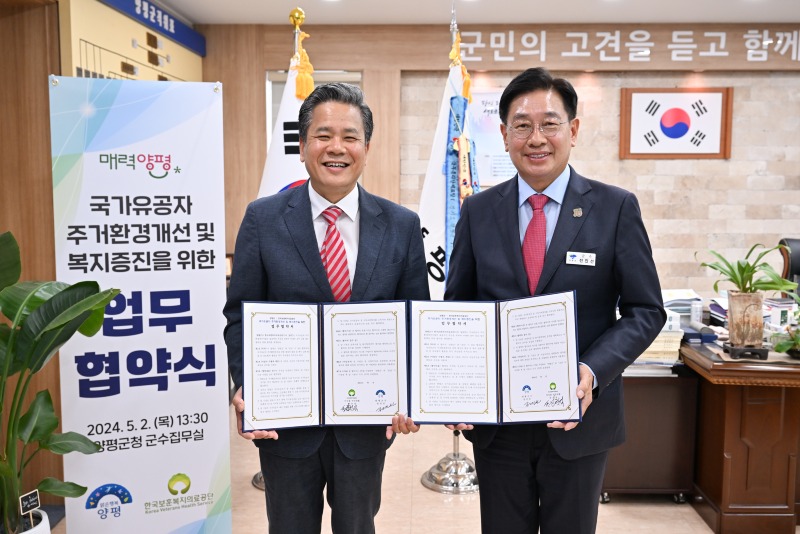 01 양평군-보훈공단 업무협약.jpg