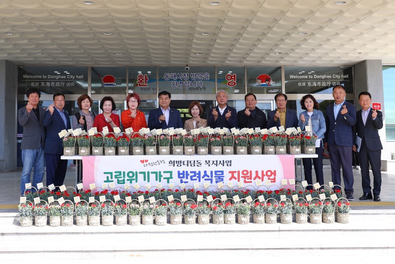 1. 동해시, 반려식물 지원 고독사 예방 ‘온 힘’ (1).jpg