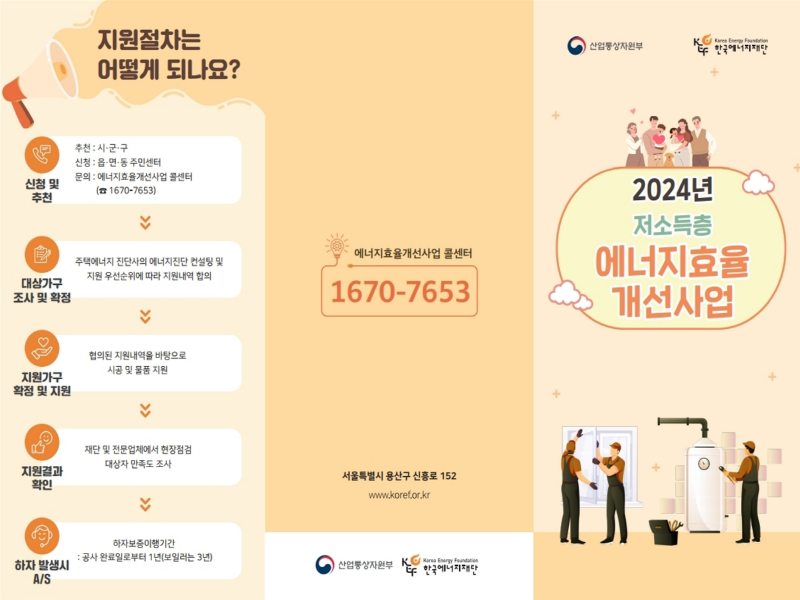4. 수원시, 저소득층 에너지효율개선사업(난방지원사업) 대상 가구 모집.png
