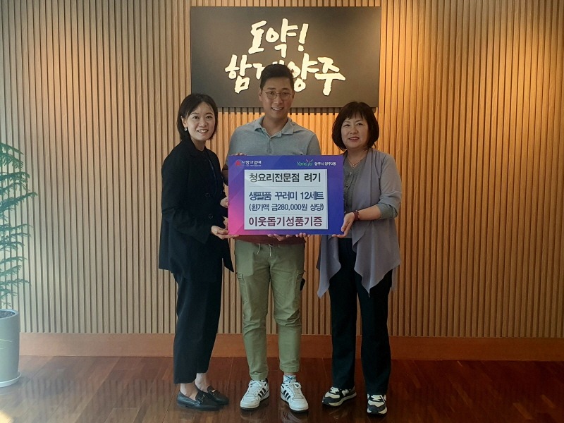 5.7. - 양주시, 청요리전문점 려기 ‘훈훈한 이웃돕기 생필품’ 기탁.jpg