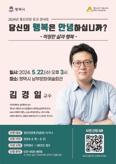 4 평택시 정신건강 토크콘서트 운영.jpg