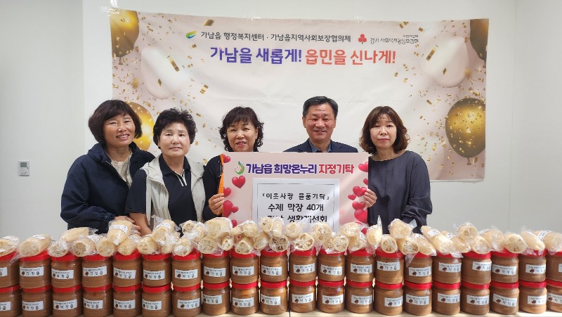 지역04-여주시 가남읍 생활개선회 손수 만든 막장 기탁.jpg