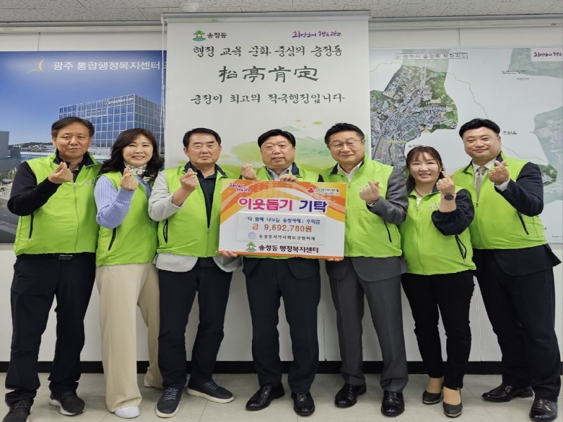 [크기변환]광주시 송정동 지역사회보장협의체, ‘다 함께 나누는 송정카페’ 수익금 전액 기탁 (2).jpeg