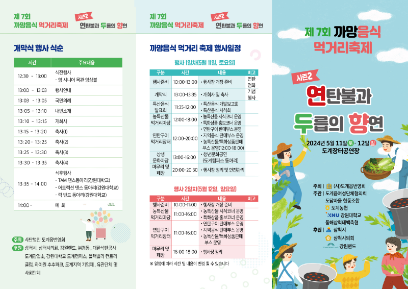 까망음식 먹거리축제 포스터.png