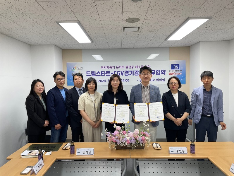 광주시 드림스타트, CGV경기광주와 취약계층 아동을 위한 업무협약 체결.jpg