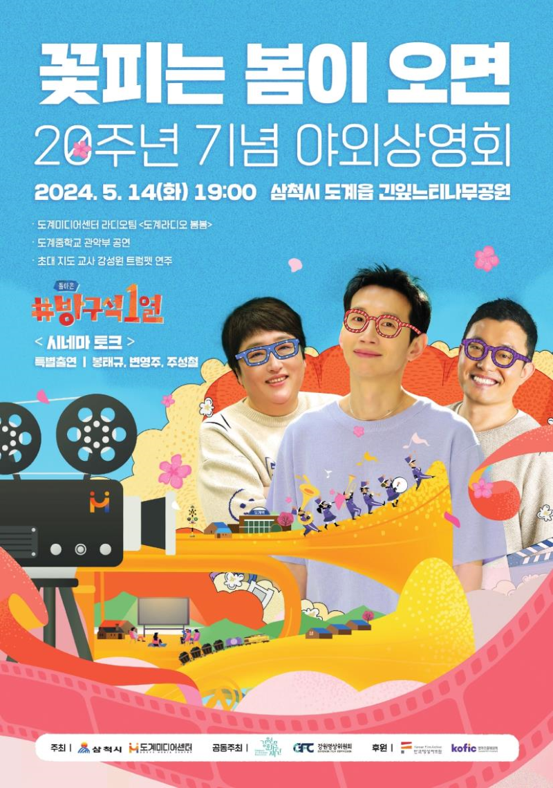 야외상영회.png
