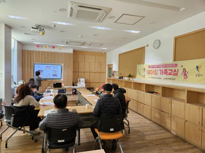 (광명3)광명시 보건소 치매안심센터는 치매 환자 가족을 대상으로 치매와 돌봄에 대한 이해를 높이고 돌봄 역량을 강화하기 위한 ‘헤아림 가족 교실’ 이용자를 수시 모집한다.jpg