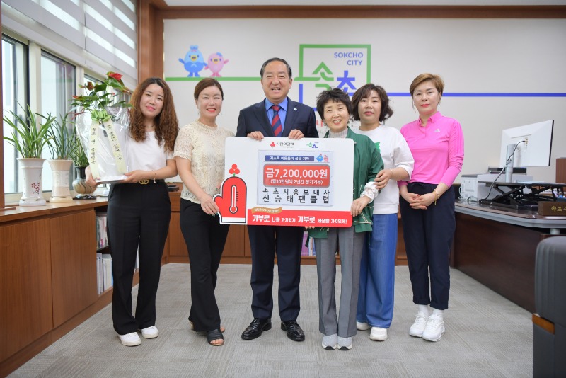 수정_20240510저소득 이웃돕기 성금 기탁식(속초시 홍보대사 신승태 팬클럽)2811.jpg