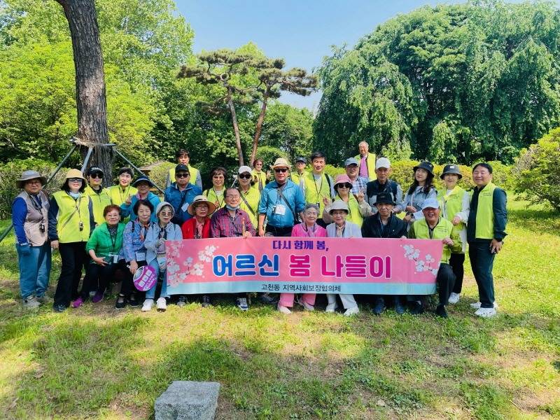 3.(사진)고천동 어르신봄나들이(1).jpeg