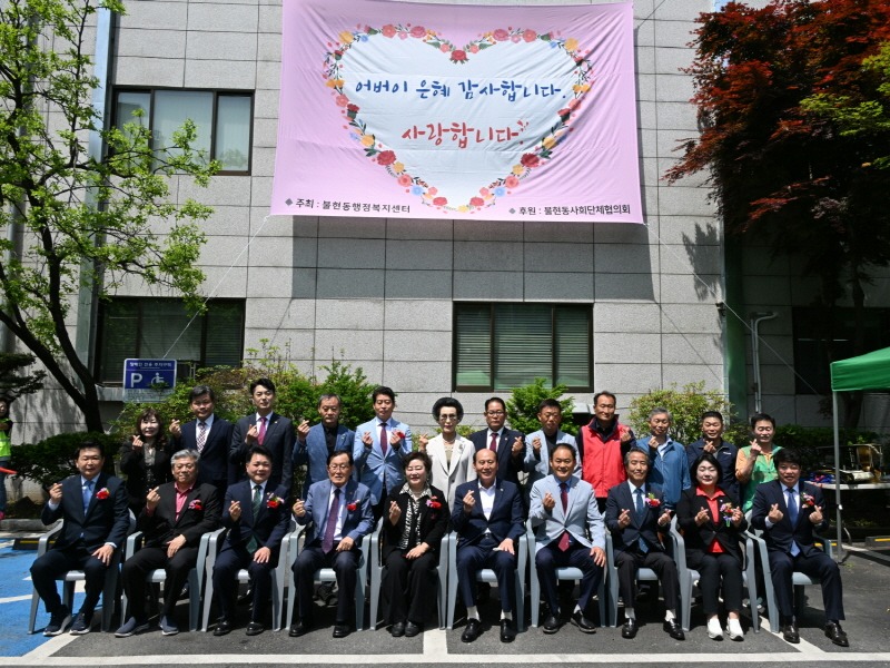 5. 동두천시 불현동 행정복지센터, 제52회 어버이날 행사 개최(1).jpg