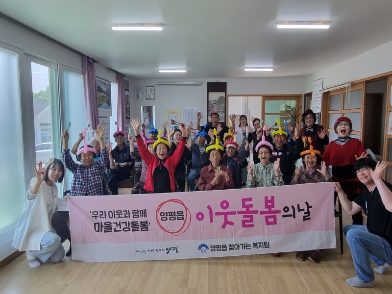 [크기변환]05 양평읍 이웃돌봄의 날.jpg