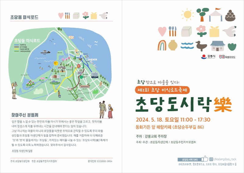 제2회 초당 미식로드축제 '초당도시락' 포스터.jpg