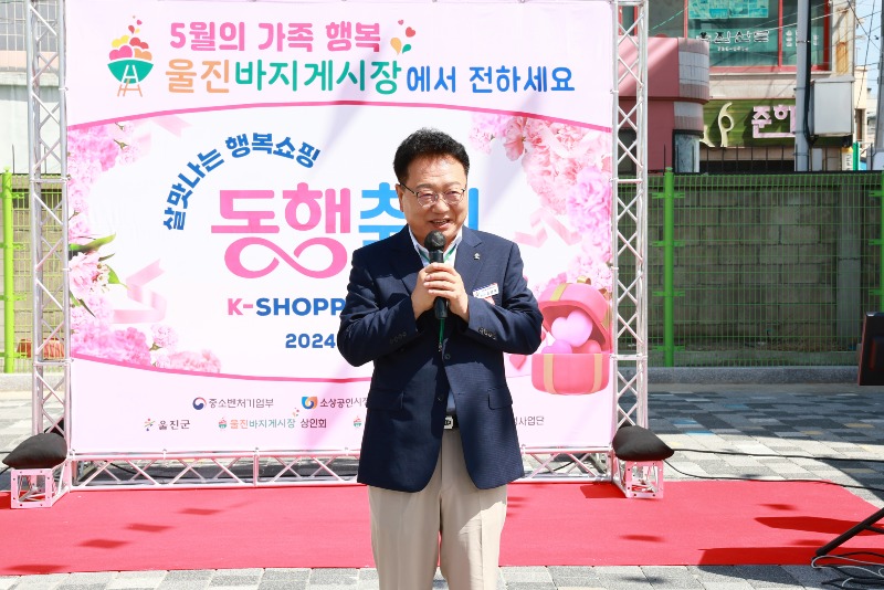 살맛나는 행복쇼핑 2024년 울진바지게시장 동행축제 개최1.JPG