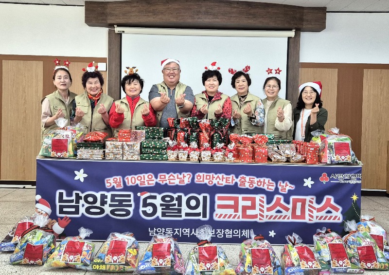 남양동 5월의 크리스마스.jpg