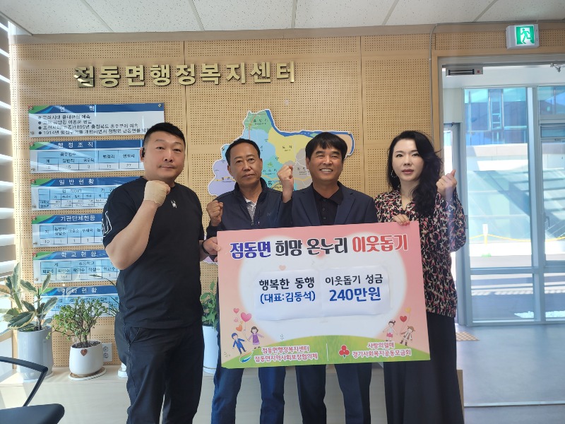지역02- 여주시 점동면 행복한 동행 기탁식.jpg