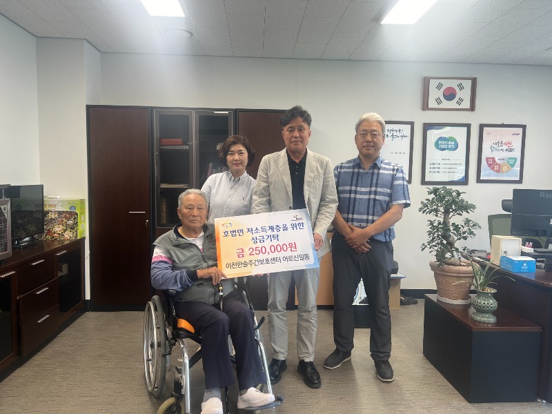 이천한솔주간보호센터 성금 25만원 기탁.jpg