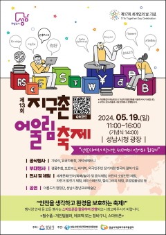 여성가족과-성남시 19일 ‘지구촌 어울림 축제’ 개최 안내 포스터.jpg