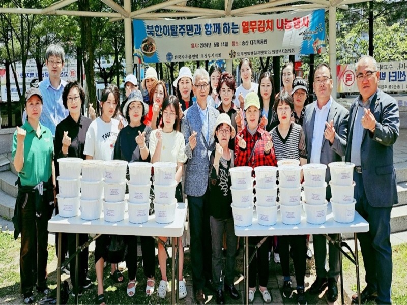 4.자치행정과(의정부시, 북한이탈주민들과 열무김치 나눔)1.jpg