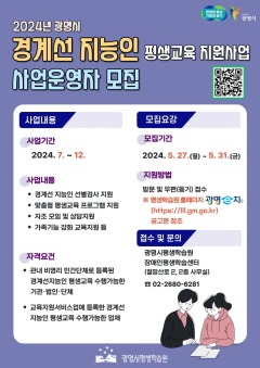 (광명3)광명시는 5월 27일부터 31일까지 ‘2024년 광명시 경계선지능인 평생교육 지원사업’을 수행할 보조사업자를 공모한다.jpg