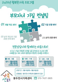 2. 동두천시가족센터, 2024년 행복한 가족 프로그램 참여자 모집(1).jpg