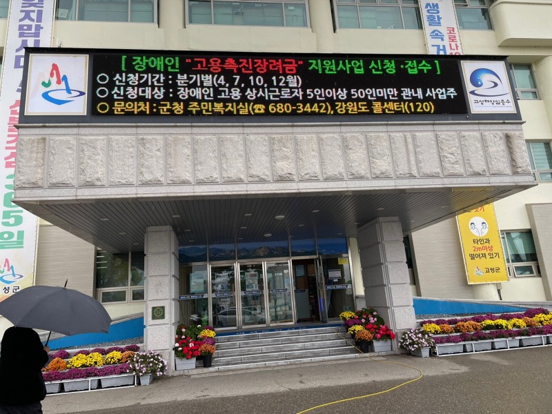 [크기변환]고성군청.jpg
