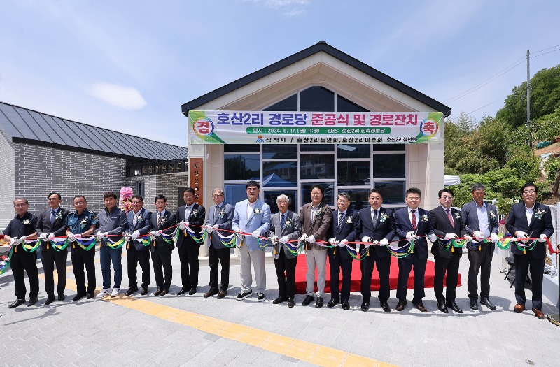 호산2리 경로당 준공식.JPG