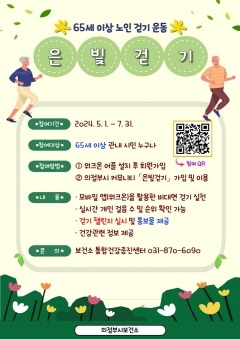 2.건강증진과(의정부시, 65세 이상 시민 대상 ‘은빛걷기’ 운영).jpg