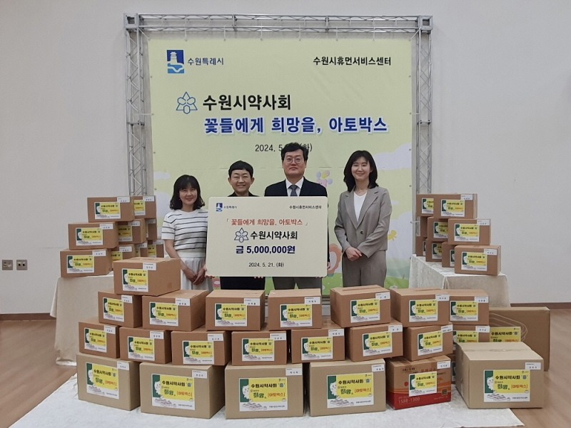 6. 수원시약사회, 수원시 취약계층 아동에 500만 원 상당 아동물품 후원.jpg