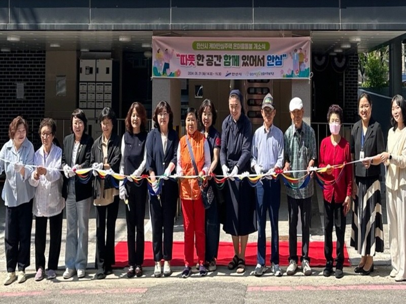 2.안산시, 세 번째 노인케어안심주택 입주식 개최… 돌봄 통합지원.jpg