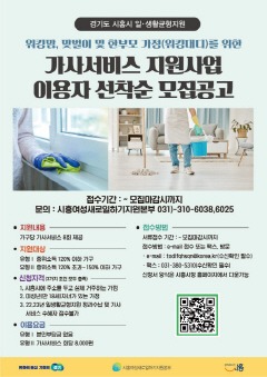 보도자료2 가사서비스 지원사업 홍보지.jpg