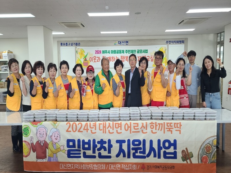 지역04-여주시 대신면 지사協 2024년 제11차 어르신 한끼뚝딱 밑반찬 지원사업 추진1.jpg
