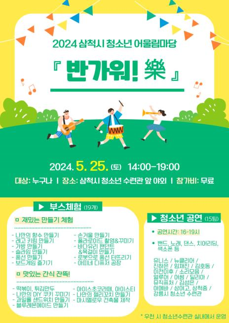 청소년 어울림마당.png
