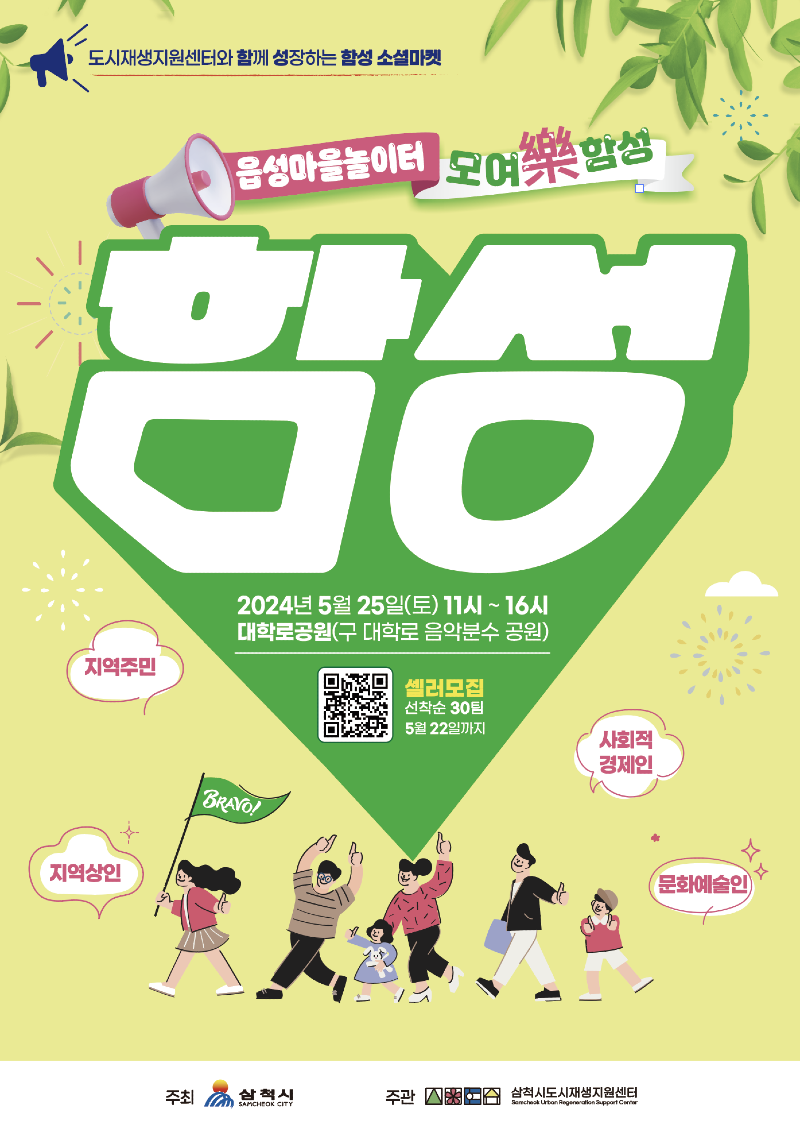도시재생'함성'포스터.png