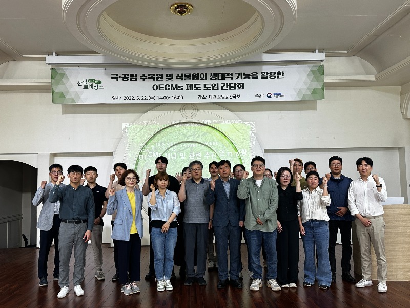 2. OECMs 간담회.JPG