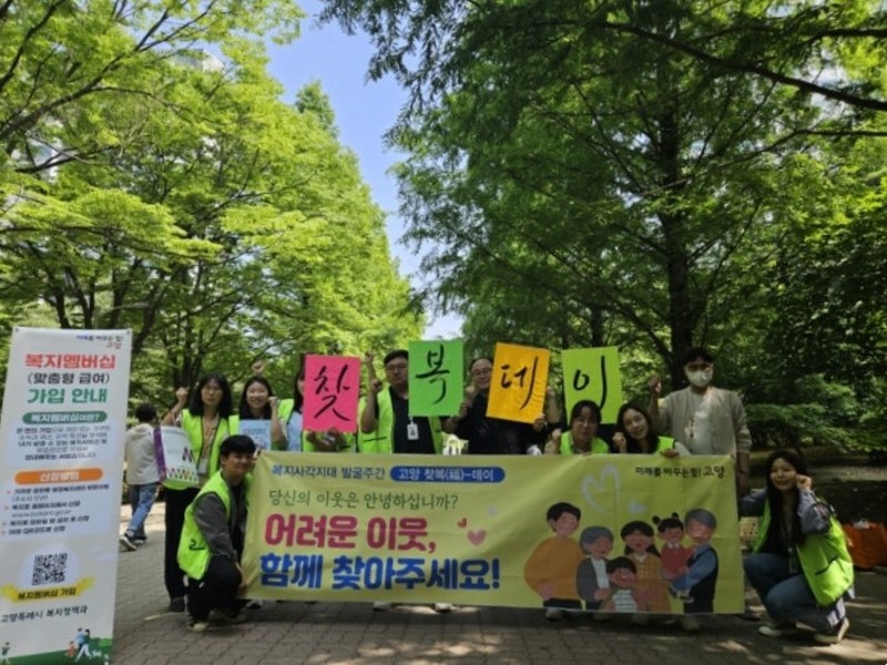 5. 고양시, ‘당신의 이웃은 안녕하십니까’ 복지사각지대 발굴 캠페인 실시 (1).jpg
