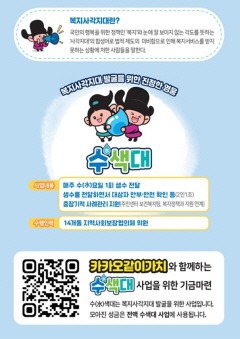 2. 복지정책과(김동근 의정부시장, 복지사각지대 발굴 수(水)색대 사업 기부 동참)1.JPG
