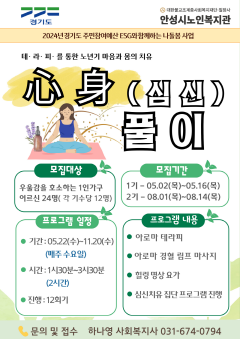 5.노인복지관 주민참여예산 심신풀이.png