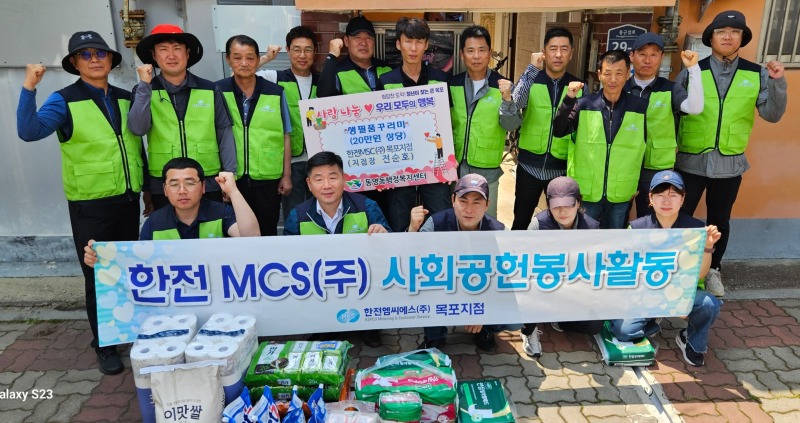 7-1.한전MCS(주)목포지점, 동명동 복지사각지대 위기가구에 생필품 전달.jpeg
