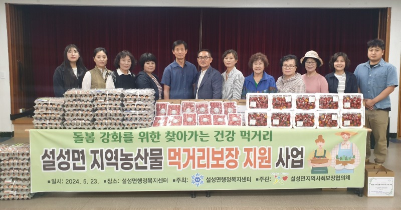 설성면지역사회보장협의체 먹거리보장지원.jpg