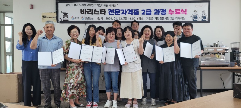 2 0523 도시재생사업 바리스타 전문자격증과정 수료식.jpg
