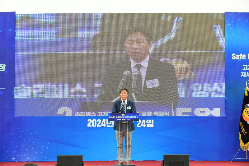 우천일반산업단지 솔리비스 고체전해질 양산 1공장 착공식2.jpg