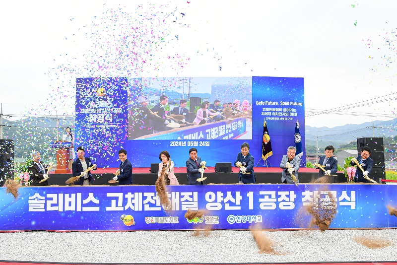 우천일반산업단지 솔리비스 고체전해질 양산 1공장 착공식8.jpg