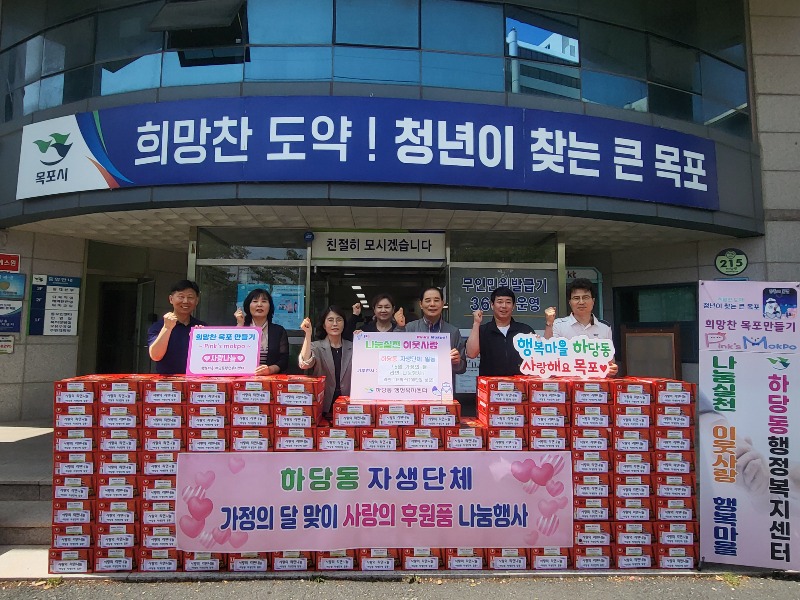 4.하당동 자생단체연합, 가정의 달 맞이 라면 나눔 후원.jpg