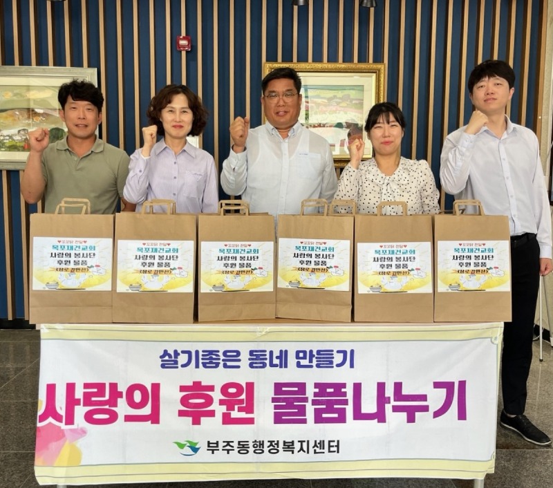 5.목포재건교회 사랑의봉사단, 부주동 경로당에 나눔 실천.jpg