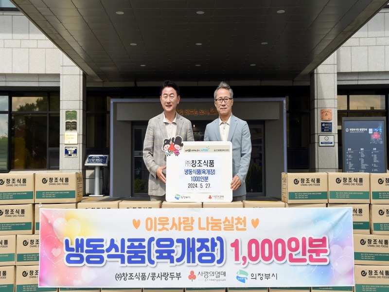 1.송산3동 복지지원과(㈜창조식품, 송산권역에 육개장 1천인분 후원)1.JPG