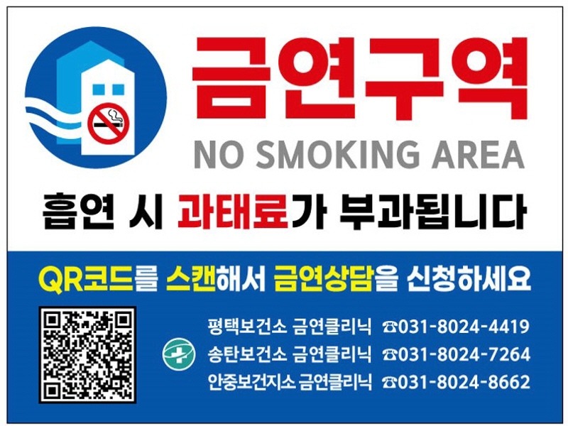 5 평택시 시간과 공간의 제약없는 금연 건강생활실천.jpg