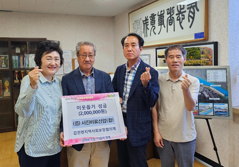 사업(서진비료산업, 갑천면 취약계층을 위한 성금 기탁).jpg