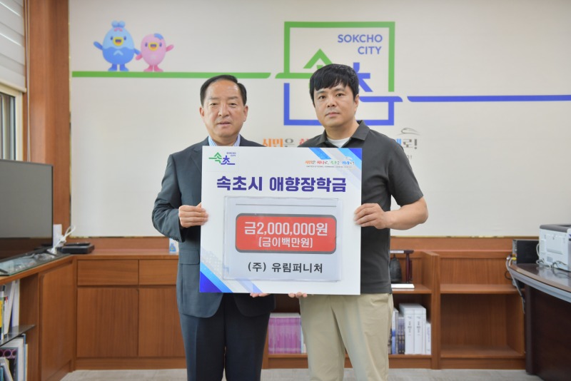 수정_20240528애향장학금 전달식((주)유림퍼니처)02.jpg