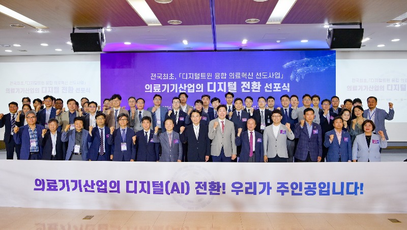 디지털트윈 융합 의료혁신 선도사업 선포식 (2).jpg