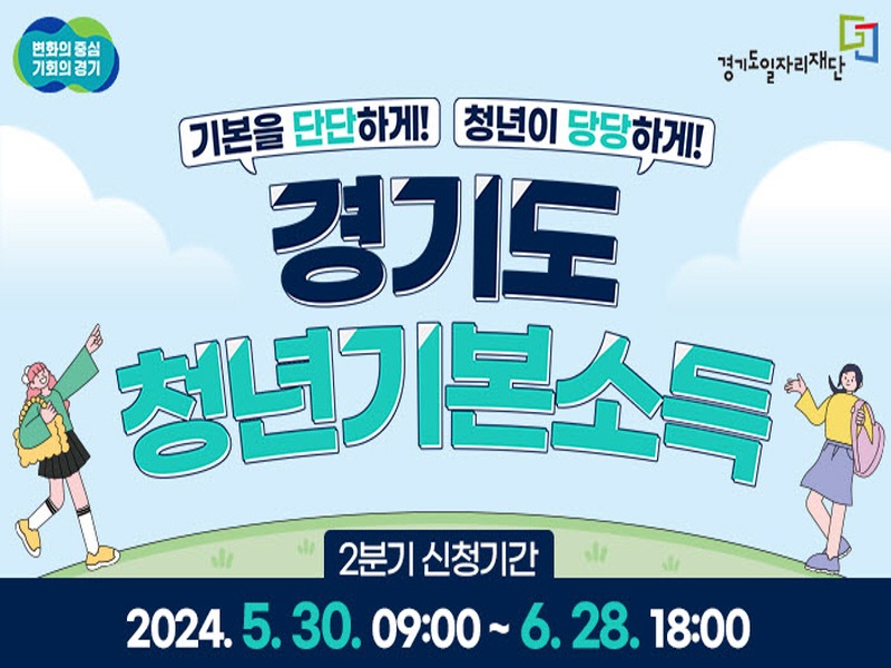 2.안산시, 올해 2분기 청년기본소득 6월 28일까지 신청 접수.jpg